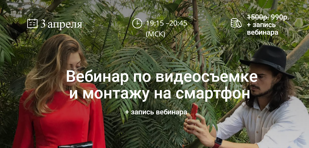 [Вадим Панасюк] Видеосъемка и монтаж на смартфон (_0.png